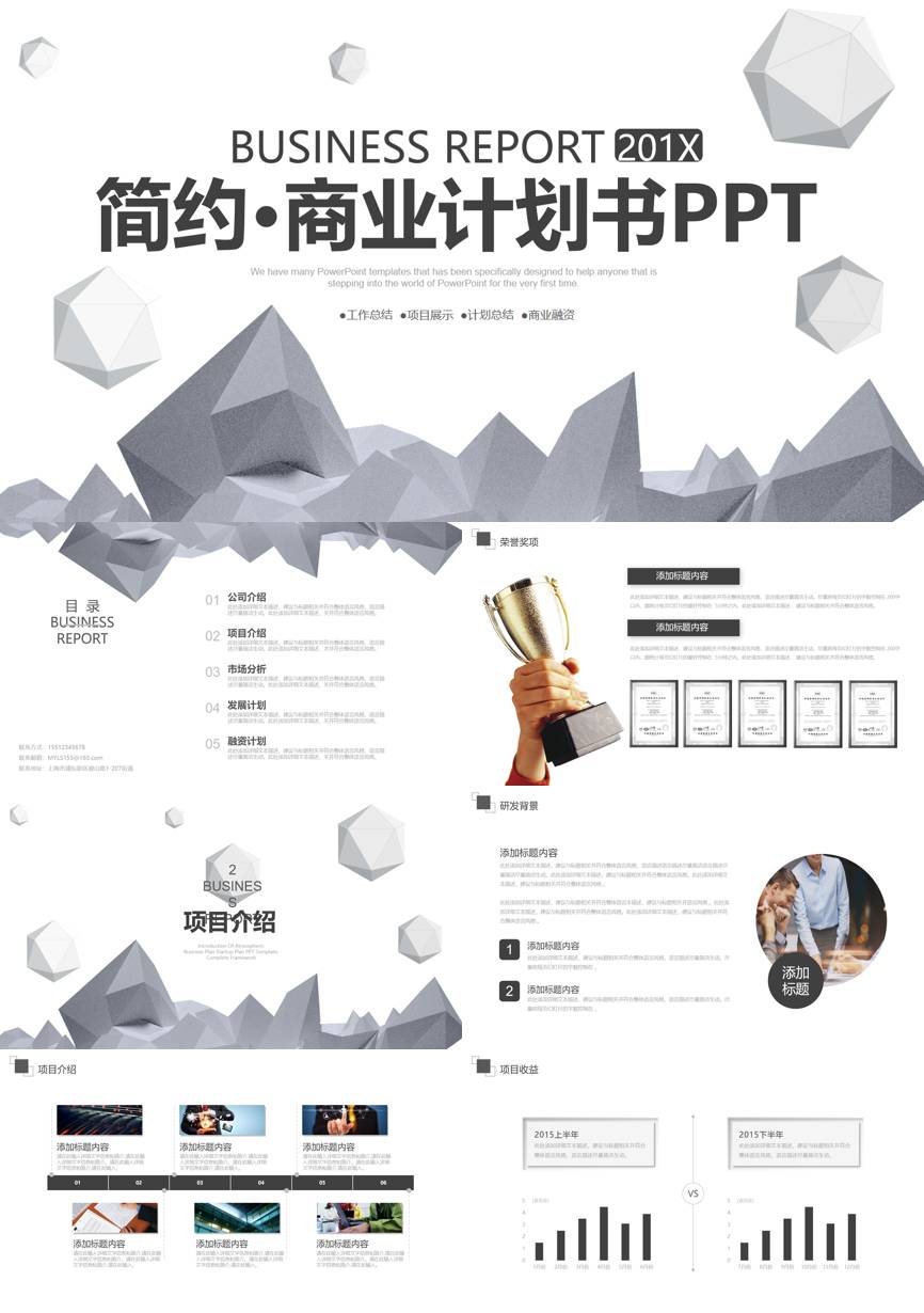 介绍宣传 (176)企业宣传PPT模板